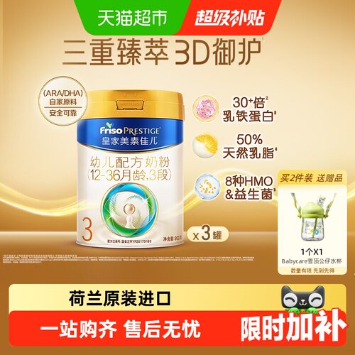 皇家美素佳儿3段800g*3罐装