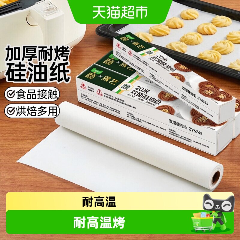展艺双面硅油纸烤箱烤盘专用空气炸锅纸垫食物烧烤吸油锡纸盘碗