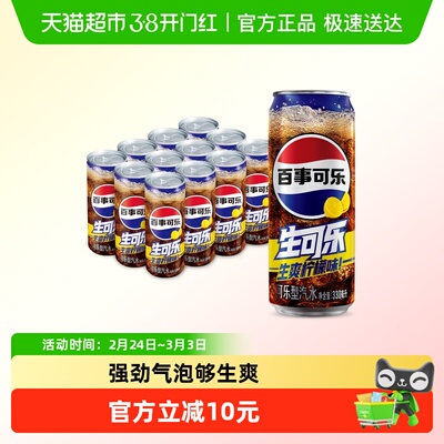 百事可乐生可乐汽水碳酸饮料