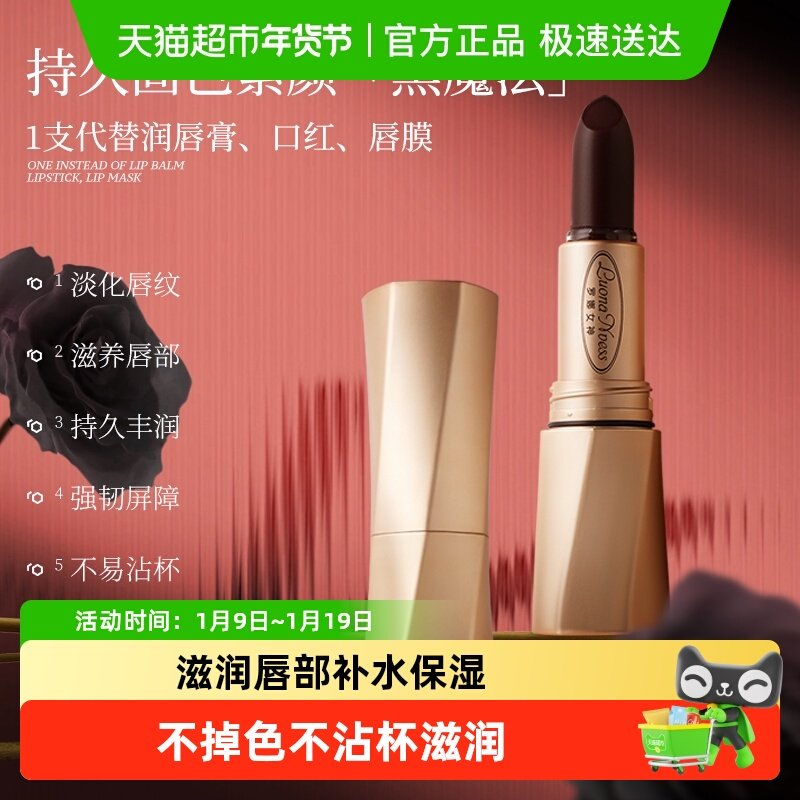罗娜女神一代黑魔法秘境口红唇釉不掉色不沾杯滋润变色唇膏