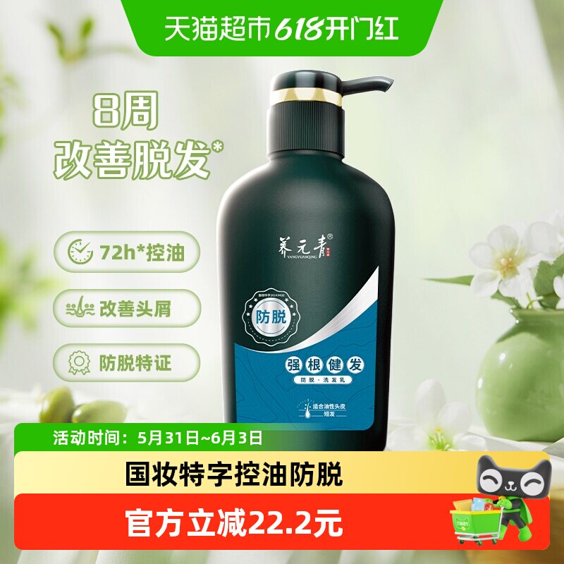 云南白药养元青健发防脱洗发水短发控油500ml洗发露男礼物