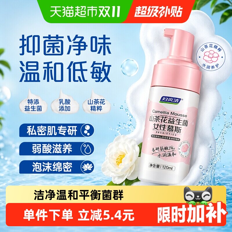 妇炎洁私处洗液女抑菌私密清洗液泡沫慕斯日常私密护理液