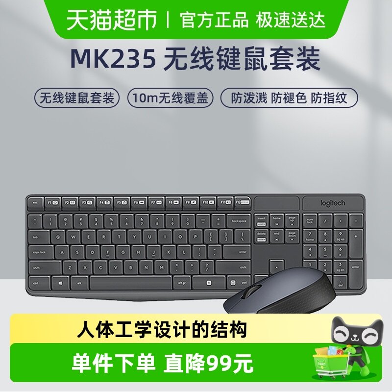 罗技键鼠套装mk235办公家用打字台式电脑笔记本无线薄款耐用便携