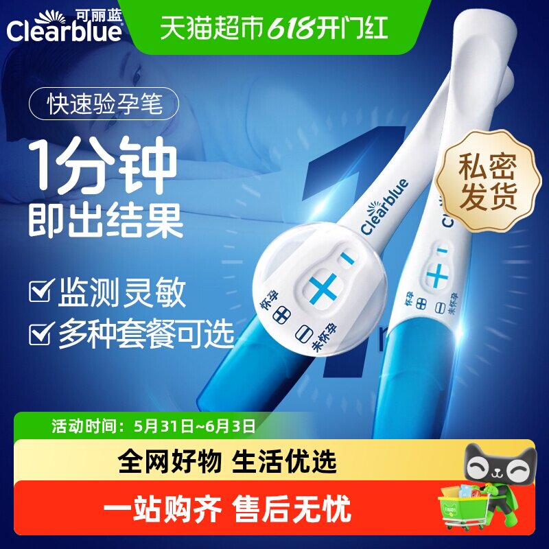 可丽蓝Clearblue电子验孕棒早早孕怀孕笔高精准快速验孕试纸