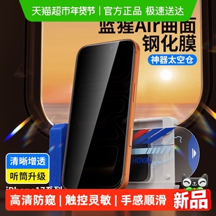 蓝猩先生Air苹果17promax钢化膜AR增透防窥iPhone16Pro手机保护贴