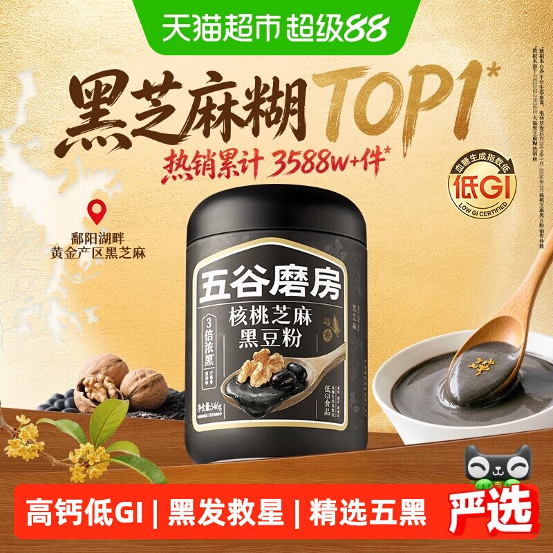 五谷磨房低GI五黑粉养发图片