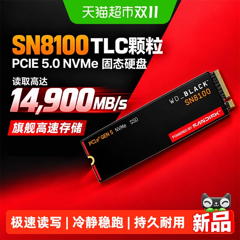 闪迪SN8100固态硬盘1TB台式机PCIE5.0接口m2笔记本电脑2T西数WD
