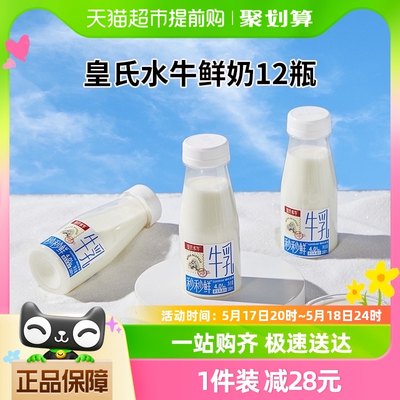 皇氏乳业秒秒鲜4.0g水牛奶鲜奶