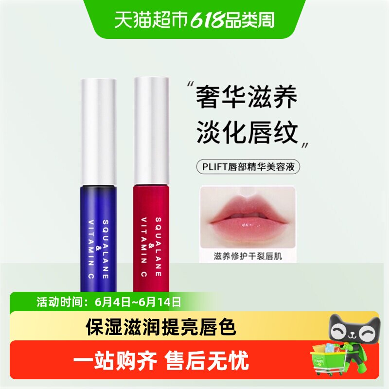 韦雪同款 PLIFT-唇部精华美容液滋润淡化唇纹改善唇色护理润唇膏