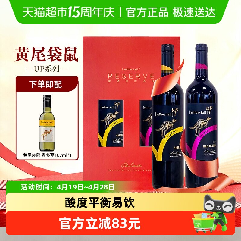 【澳洲进口】黄尾袋鼠跃系列西拉混酿红葡萄酒高端红酒750ml*2瓶