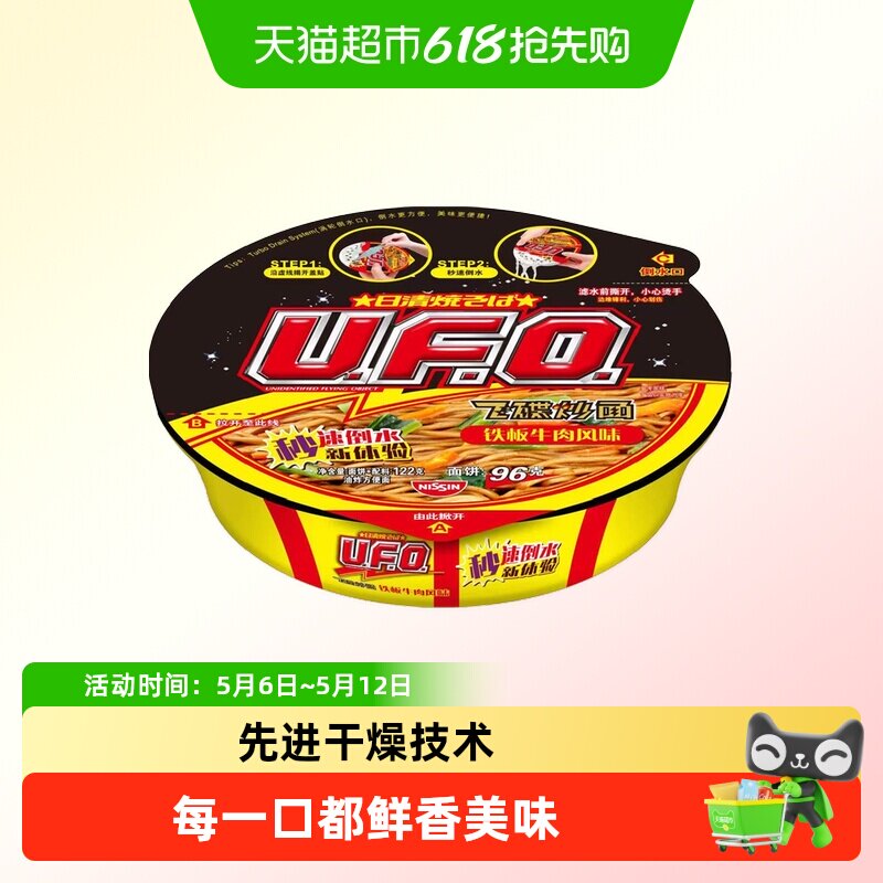 NISSIN日清UFO铁板牛肉风味方便面秘制酱料先进干燥技术代餐夜宵