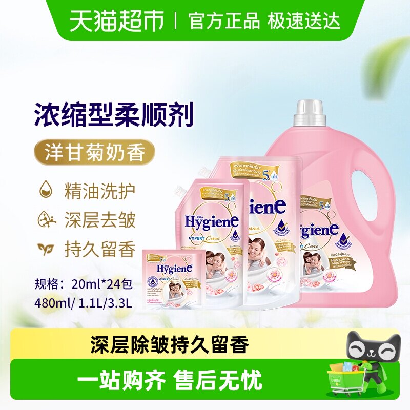 喜净泰国进口香氛浓缩柔顺剂洋甘菊奶香持久留香除皱防静适敏感肌