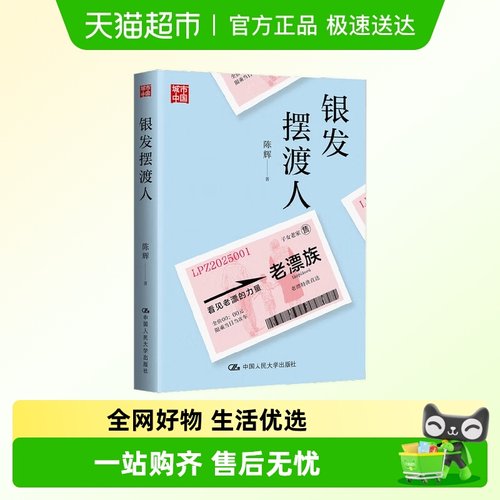 银发摆渡人社会科学