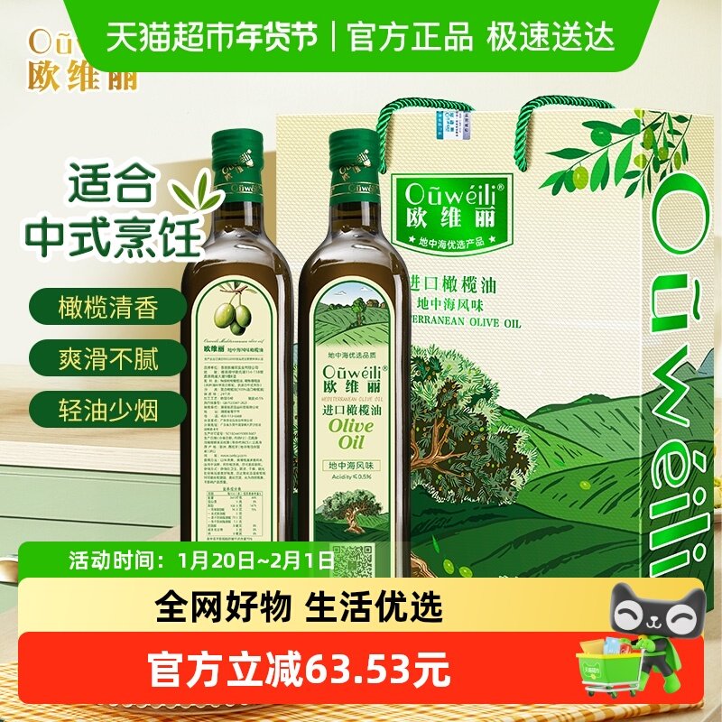 欧维丽纯正橄榄油礼盒750ml*2食用油官方正品西班牙原油进口送礼,粮油调味/速食/干货/烘焙,橄榄油,淘宝优惠券,粉丝福利购,淘宝优惠卷