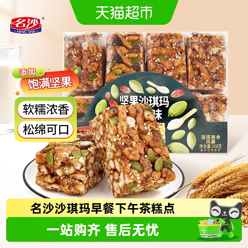 名沙沙琪玛早餐下午茶糕点坚果黑糖味休食品小吃零食代餐小吃