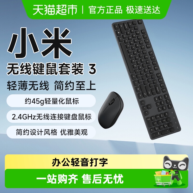 小米无线键鼠套装3