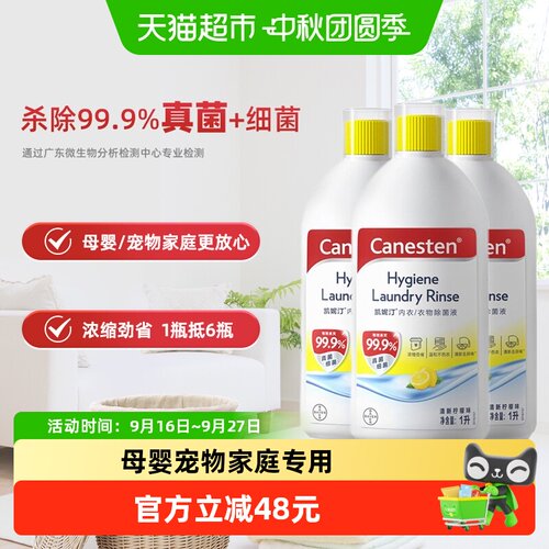 凯妮汀柠檬味衣物除菌液1L×3瓶