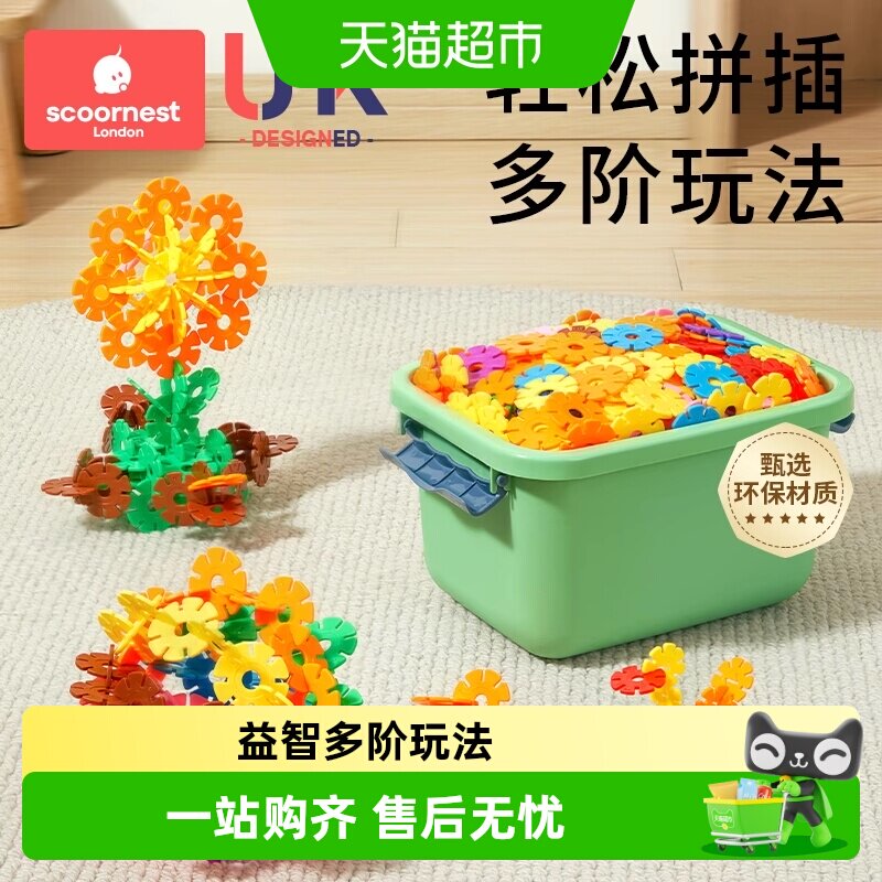 科巢儿童雪花片大号加厚积木拼装拼插幼儿园宝宝益智玩具男孩女孩