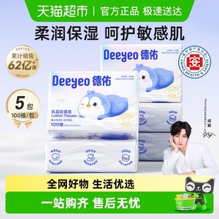 抽纸巾新生儿 德佑婴儿柔纸巾乳霜纸云柔巾柔润保湿 详情领补贴