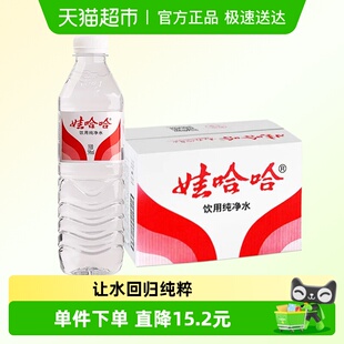 娃哈哈纯净水596ml 开会出行小瓶饮用非矿泉水哇 24瓶整箱装