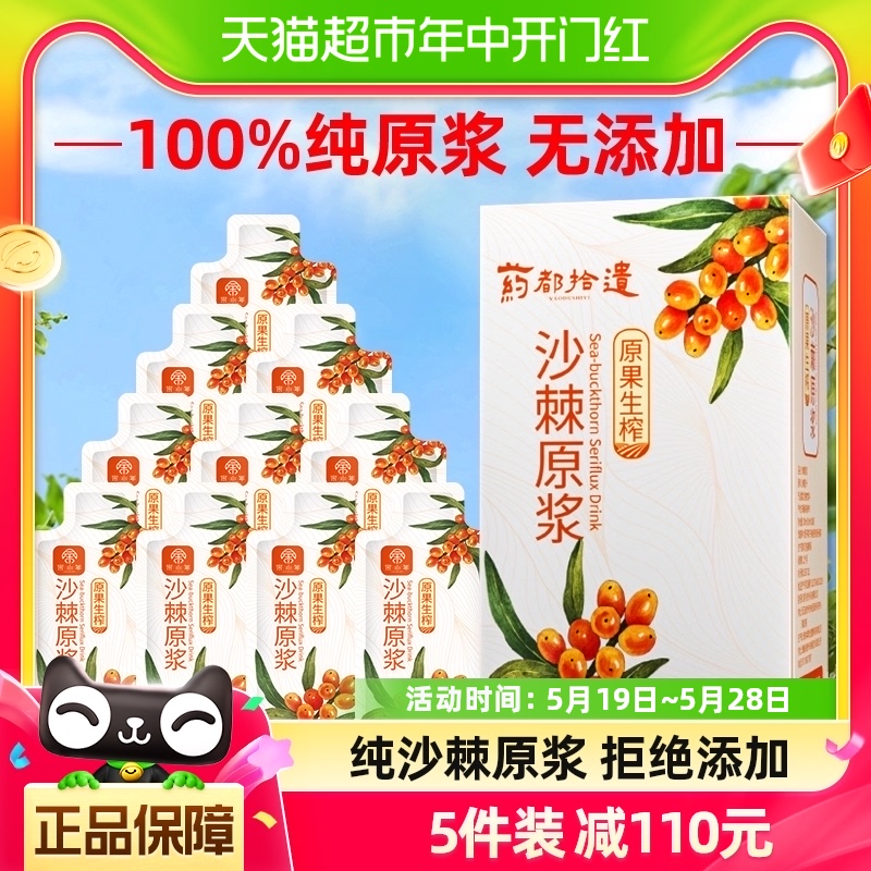 药都拾遗沙棘原浆300ml官方旗舰果汁店新疆小果油100%原浆vc饮料 传统滋补营养品 沙棘/沙棘原浆 原图主图