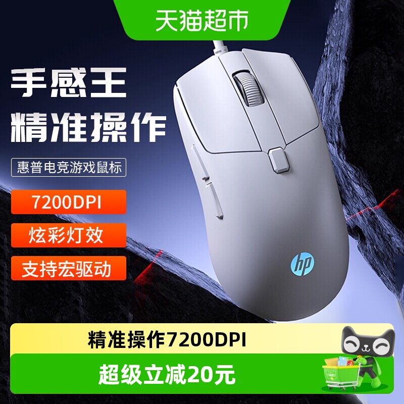 HP/惠普有线游戏静音鼠标笔记本台式电脑电竞宏驱动外设办公通用