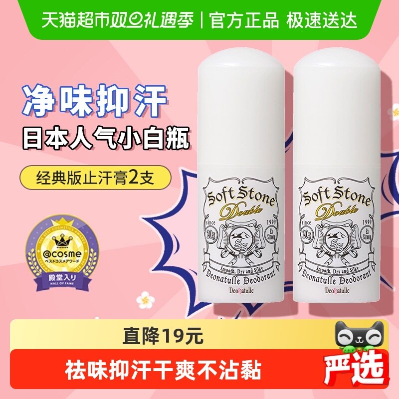 日本杜得乐止汗露腋下除臭消臭石
