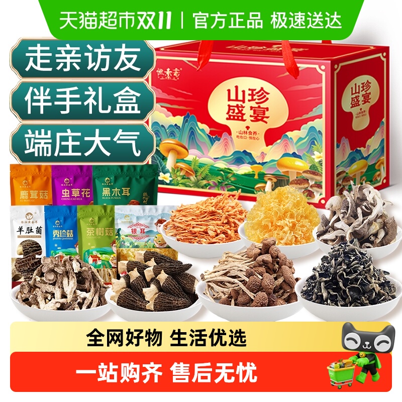 怡江黄金耳菌菇干货礼盒