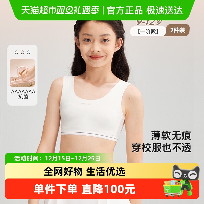 英氏内衣无痕运动女童发育内衣