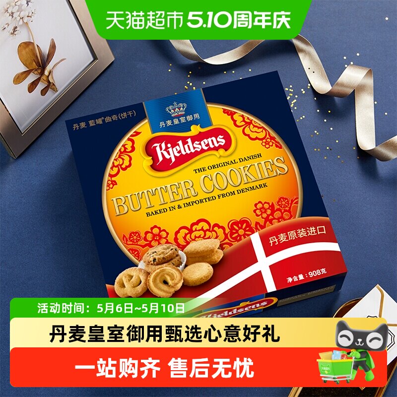 蓝罐经典口味曲奇饼干丹麦原装进口办公室分享装酥脆零食送礼礼盒