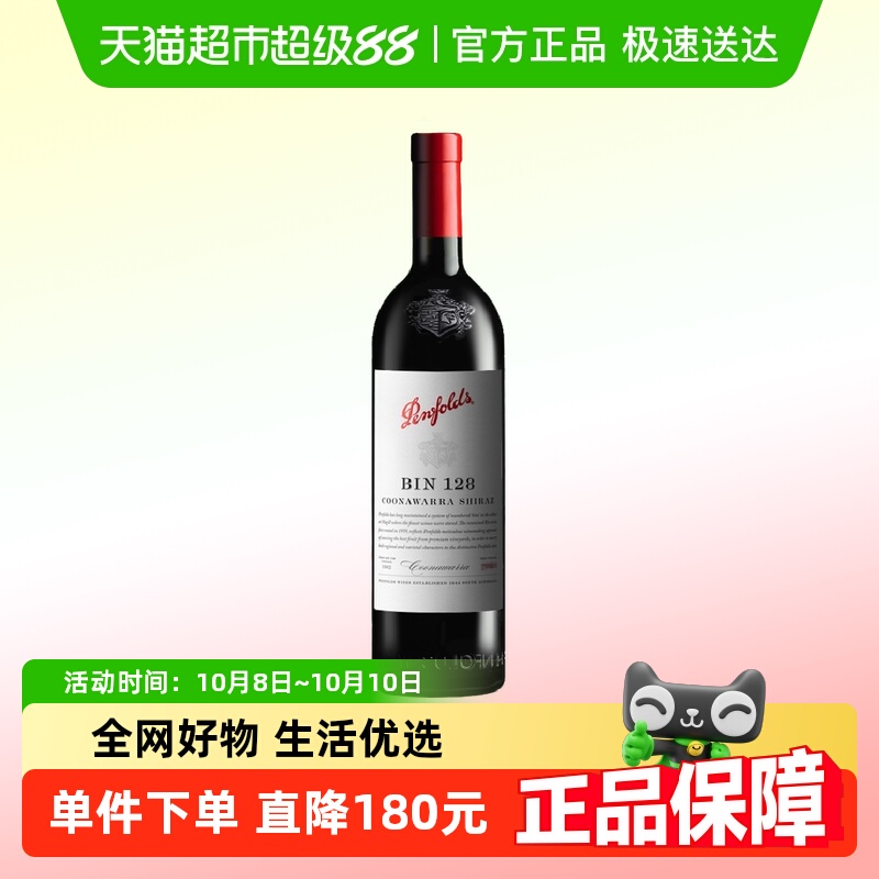 【木塞】Penfolds奔富红酒Bin128设拉子干红葡萄酒750ml澳洲进口