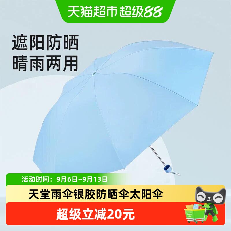 天堂伞纯色雨伞银胶防晒伞遮阳伞防紫外线太阳伞晴雨两用伞