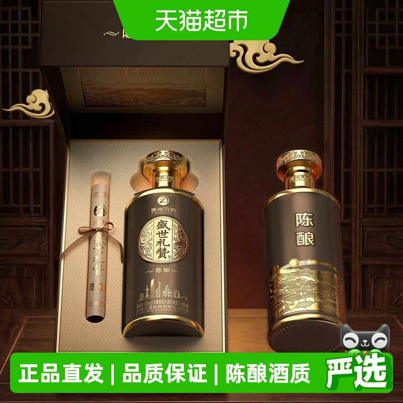 习酒盛世礼赞陈酿酱香型53度500ml*6瓶大曲坤沙纯粮酿造收藏送礼