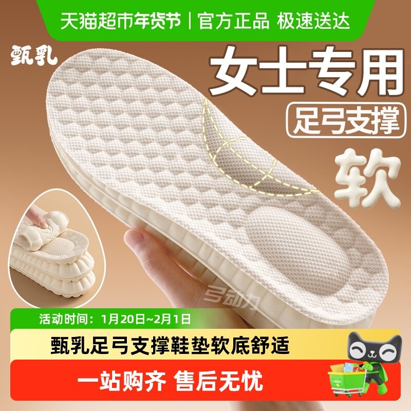 甄乳足弓支撑鞋垫女款踩屎感扁平足久站不累超软防痛乳胶运动鞋厚,服饰配件/皮带/帽子/围巾,鞋垫,淘宝优惠券,粉丝福利购,淘宝优惠卷