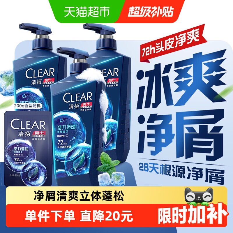 【下拉享淘金币补贴】清扬男士去屑活力运动薄荷发水