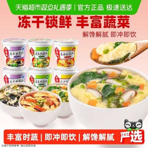 海福盛冲泡即食方便速食汤