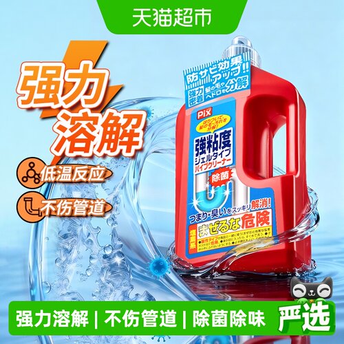 pix强力溶解管道疏通剂