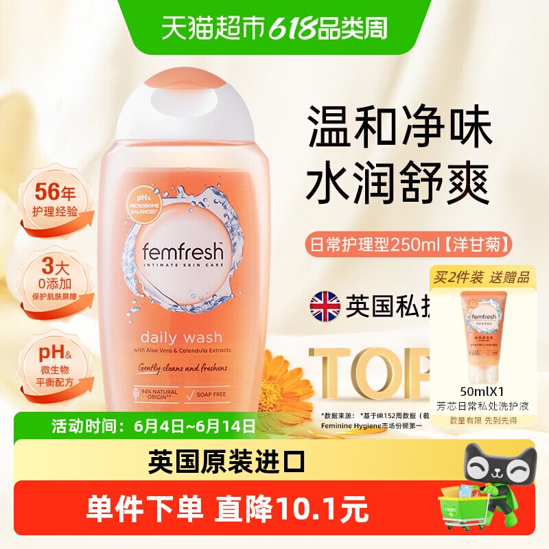 英国Femfresh芳芯进口私部清洗液护理液日常私处护理洋甘菊250ml