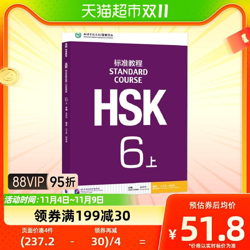 HSK标准教程6上 HSK汉语等级考试教材水平考试配套习题模拟题怎么看?
