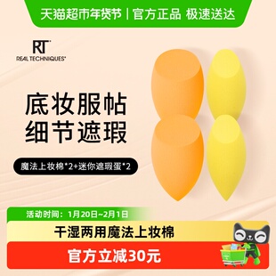 Real Techniques魔法复合修饰美妆彩妆蛋柔软不易吃粉化妆4只装