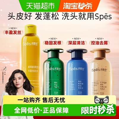 Spes蓬松丰盈无硅油洗发水
