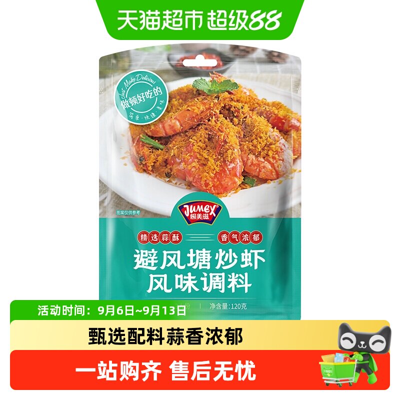 极美滋港式炒虾蟹蒜香面包糠调料图片