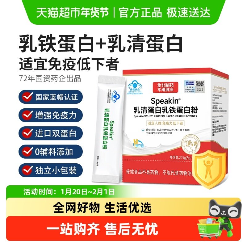 华北制药乳铁蛋白粉乳清蛋白质粉增强免疫力老年人儿童成人营养粉,保健食品/膳食营养补充食品,大豆分离蛋白/混合蛋白,淘宝优惠券,粉丝福利购,淘宝优惠卷