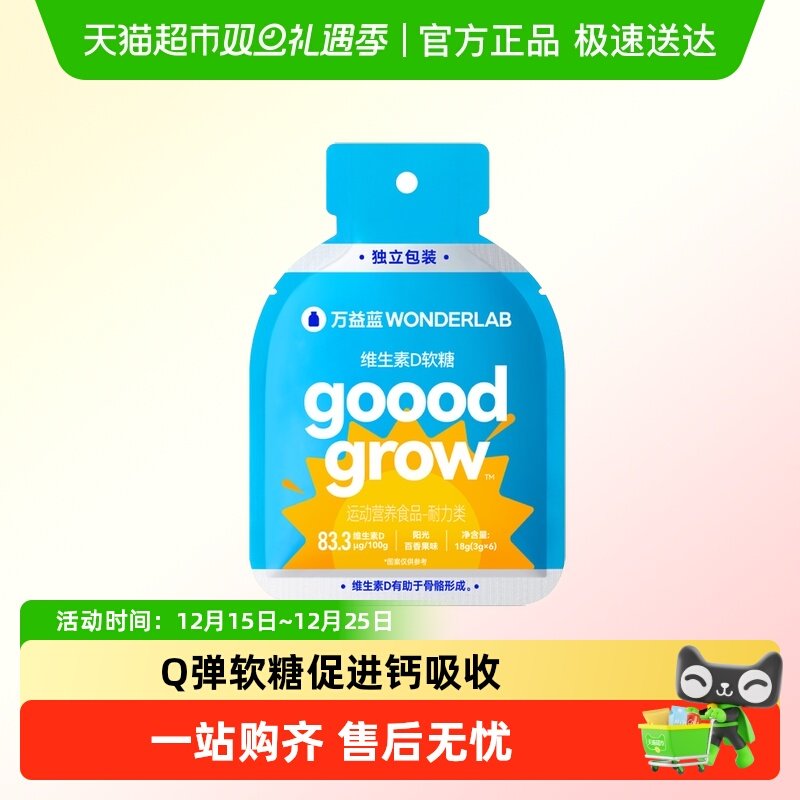 万益蓝WonderLab维生素D软糖