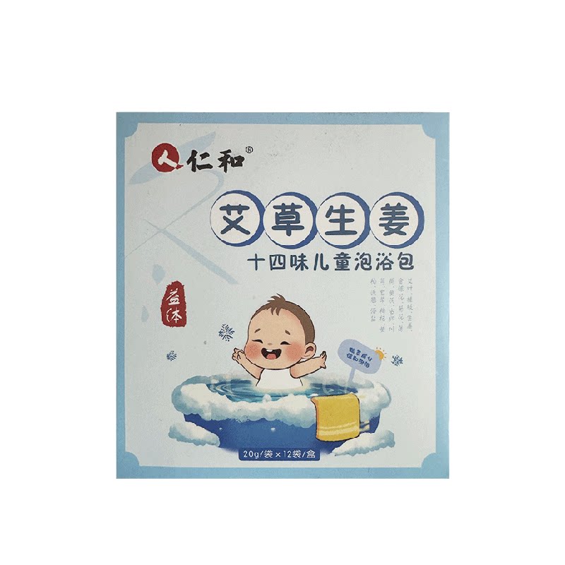 仁和儿童泡澡药包宝宝幼儿