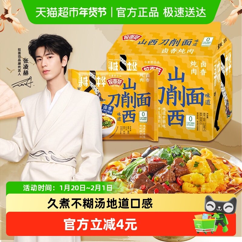 今麦郎卤香牛肉味非油炸方便面速食袋寻味中华山西刀削面,粮油调味/速食/干货/烘焙,冲泡方便面/拉面/面皮,淘宝优惠券,粉丝福利购,淘宝优惠卷