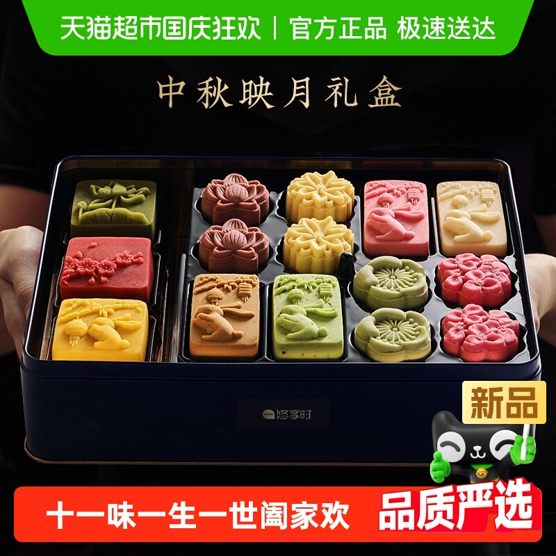 悠享时中秋节奶黄流心桃山皮月饼礼盒装糕点心送长辈伴手礼品团购