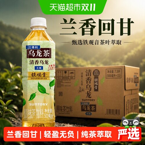 三得利乌龙茶清雅兰香500ml*15瓶