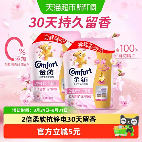 金纺淡雅樱花柔顺防静电1720g