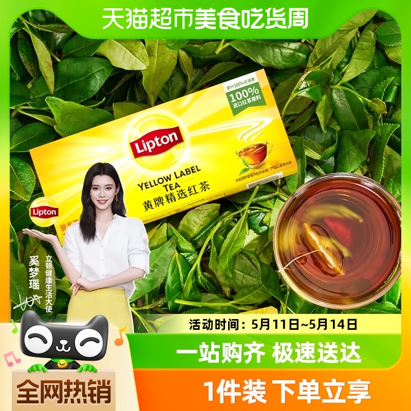 Lipton/立顿黄牌精选红茶袋泡茶2g*25包办公室下午招待茶DIY奶茶 茶 再加工茶/配方茶/调味茶 原图主图